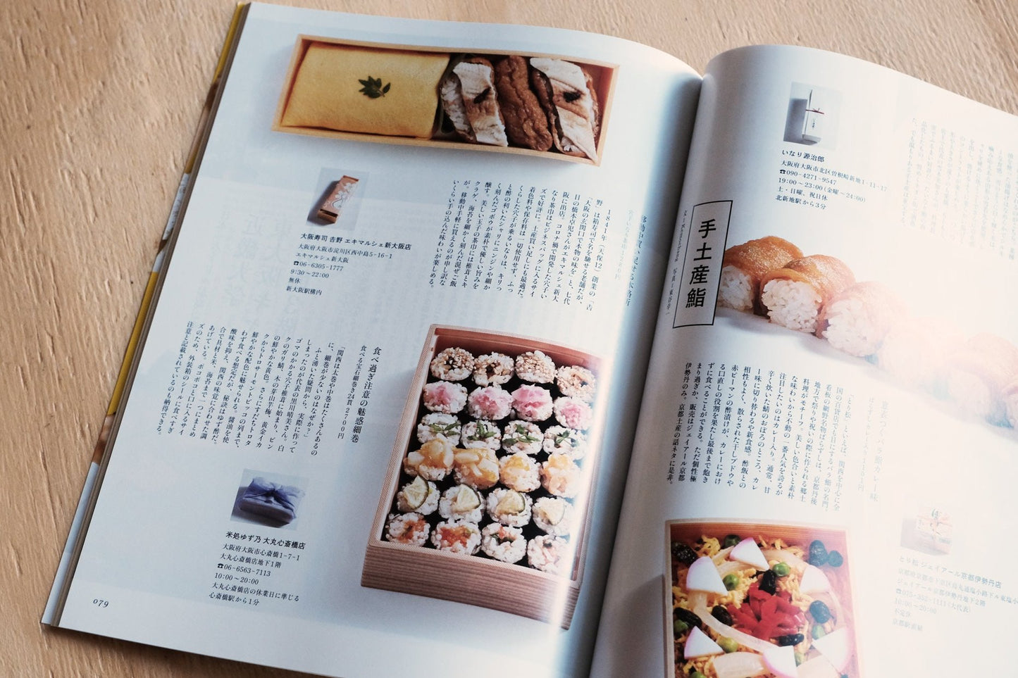 Amakara Techō Magazine Sushi Is Everything