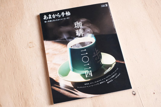 Amakara Techō Magazine Coffee 2024