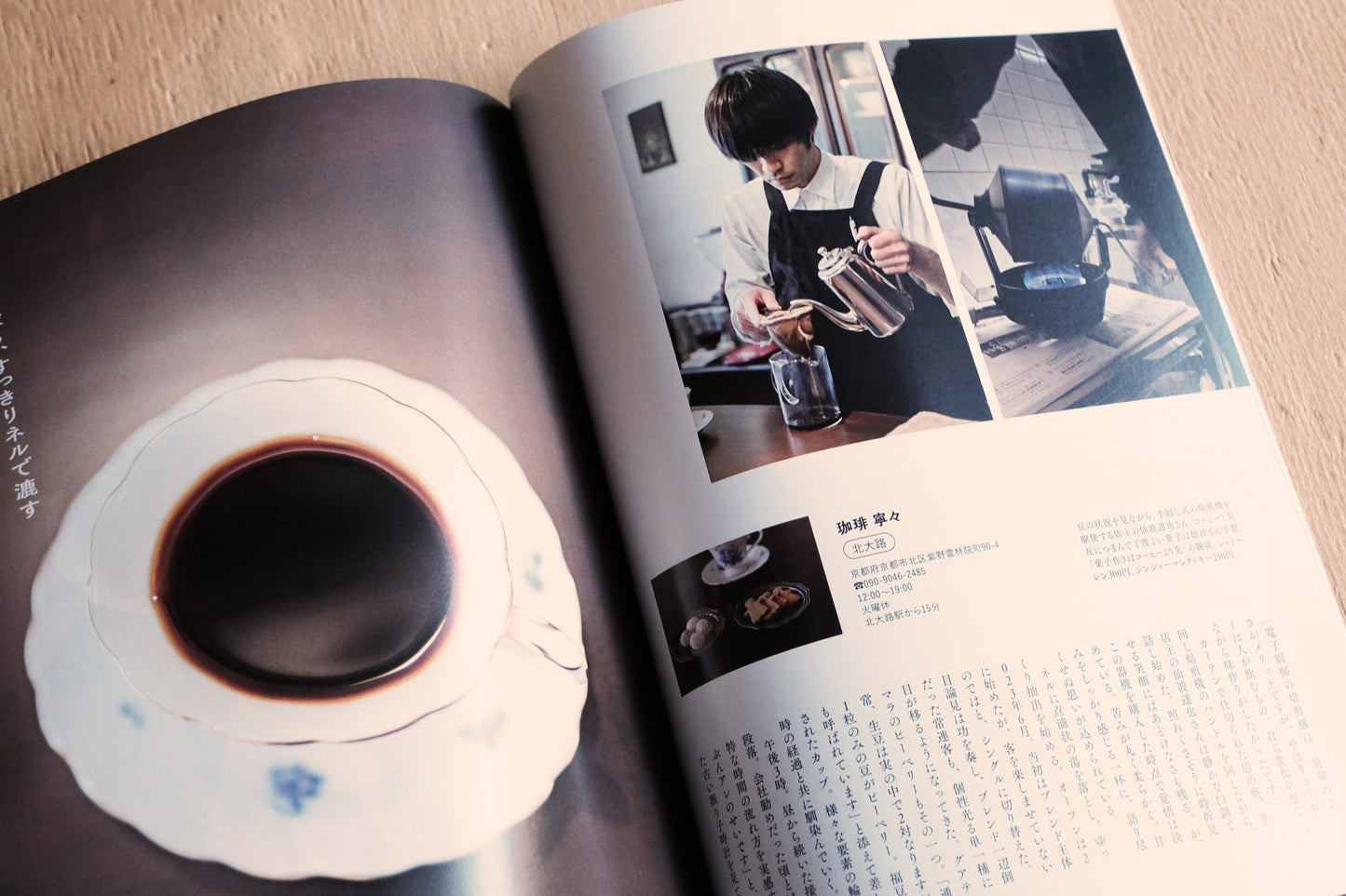 Amakara Techō Magazine Coffee 2024